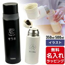 サーモス 水筒 コップ付き 大人 コップ 名入れ 350ml 500ml Thermos FFM-352 FFM-502 調乳 調乳用 調乳用ステンレスボトル ...