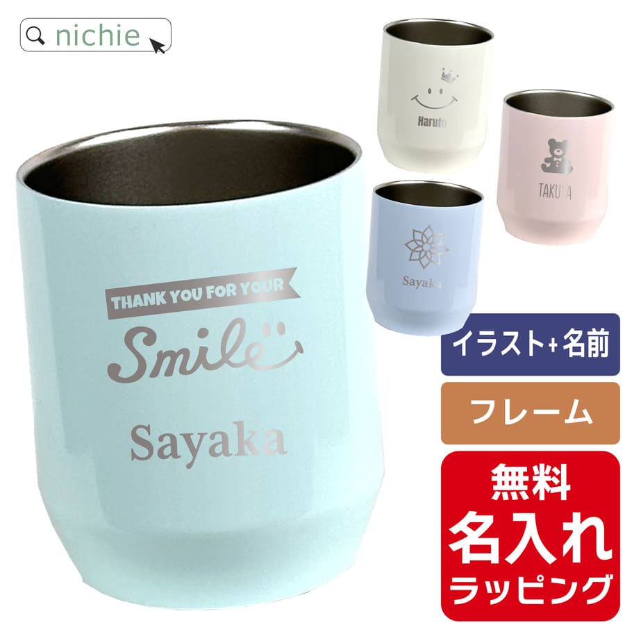 名入れタンブラー ＼スーパーSALE 大人ギフト／ 【単品】名入れ サーモス ステンレス カップ タンブラー Thermos JDH-280C グラス 結婚祝い 新築祝い 夫婦 両親 誕生日 記念日 銀婚式 記念品 名前入り おしゃれ 母の日 ギフト ラッピング 実用的 nichie ニチエー【特B】