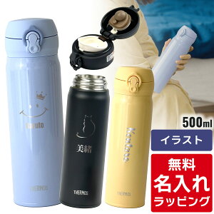 サーモス 水筒 名入れ Thermos 500ml マグボトル 子供用水筒 ステンレスボトル おしゃれ JNR-503 JNL-506 JNR-502 JNL-505 プレゼント母の日 ギフト ラッピング nichie ニチエー 刻印 【RC】