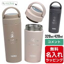 サーモス 水筒 名入れ Thermos 320ml 420mlマグボトル 保温 保冷 直飲み ステンレスボトル おしゃれ JOV-320 JOV-420 プレゼント父の日 クリスマス ギフト ラッピング nichie ニチエー 刻印【特B】