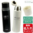 サーモス 水筒 コップ付き 大人 コップ 名入れ 350ml 500ml Thermos FFM-352 FFM-502 調乳 調乳用 調乳用ステンレスボトル 保温 保冷 プレゼント父の日 母の日 ギフト ラッピング nichie ニチエー 刻印 【特B】