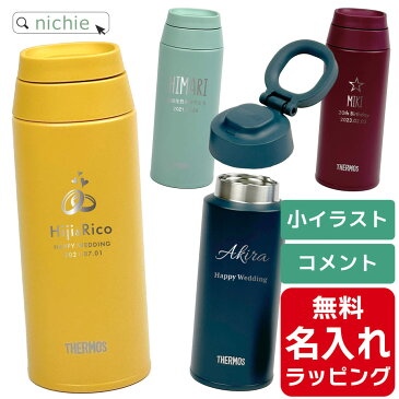 サーモス ケータイ マグ 水筒 名入れ 500ml Thermos JOO-500 キャリーループ付 保温 保冷 直飲み マグボトル ステンレスボトル プレゼント ギフト ラッピング 母の日 父の日 ペアギフト 母の日ギフト 父の日ギフト nichie ニチエー 刻印 【RC】