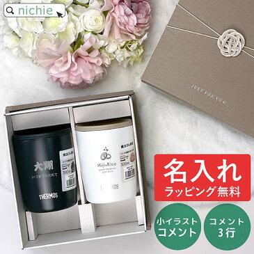 サーモス タンブラー 名入れ ペア Thermos JDP-300 ペアセット 300ml ペアタンブラー 2個セット 保温 保冷 名前入り 名入れタンブラー 保温マグカップ フタ付き 蓋付き ステンレス おしゃれ 誕生日 プレゼント ギフト ラッピング nichie ニチエー 【RC】