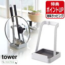 山崎実業 お玉&鍋ふたスタンド タワー tower 立てかけ お玉スタンド おたま置き 菜箸置き 菜ばし 鍋ふた置き 鍋蓋 鍋フタ まな板立て 収納 ホワイト ...