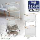 \レビュー特典/ 山崎実業 洗濯かご + キャスター付きワゴン トスカ tosca ランドリーワゴン 洗濯カゴ 洗濯物入れ シンプル 北欧 おしゃれ キッチン インテリア ランドリーグッズ ホワイト 3300 nichie ニチエープレゼント