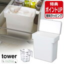 密閉 袋ごと米びつ タワー 5kg 計量カップ付 山崎実業 tower 米びつ 5kg 計量カップ付き シンク下 シンク下収納 キッチン収納 おしゃれ スリム ...