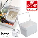 山崎実業 密閉 シンク下米びつ タワー 5kg 計量カップ付 tower 冷蔵庫 スリム 米 収納 保存容器 密閉 計量カップ 5キロ ライスストッカー ライス...