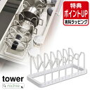 山崎実業 シンク下 伸縮鍋蓋&フライパンスタンド タワー tower フライパン収納 鍋 鍋蓋 調理器具 収納 ホワイト ブラック シンク下 引き出し 長さ 調...