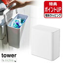 山崎実業 マグネット洗濯洗剤ボールストッカー タワー tower 洗濯機 磁石 マグネット マグネット収納 ランドリー収納 ジェルボール ラック ポケット ホルダー ボックス かご ホワイト 4266 有料 ラッピング 対応 プレゼント ギフト nichie ニチエー