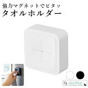 山崎実業 マグネットキッチンタオルホルダー タワー tower ハンドタオル タオル掛け タオルハンガー タオルホルダー 磁石 洗面所 キッチン 冷蔵庫 ホワイ...