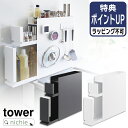 隠せる調味料ラック タワー 2段 山崎実業 tower ホワイト ブラック 4334 4335 スパイスラック タワーシリーズ yamazaki