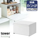 山崎実業 ブレッドケース タワー tower パンケース パン入れ 食パン パン ブレッドボックス 収納 キッチン収納 トースター ラック カウンター上収納 ストッカー 収納ケース 北欧 ホワイト 4352 nichie ニチエー【特B】着後レビューで後日特典プレゼント