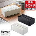 蓋付きペーパータオルケース タワー tower ペーパータオル ケース キッチンペーパー ふた付き フタ付き ぺーパーホルダー リビング 洗面所 おしゃれ ホワ...