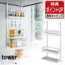 \レビュー特典/ 山崎実業 レンジフード調味料ラック 3段 タワー tower スパイスラック キッチン 用品 換気扇 調味料置き 調味料 スパイス スパイ ホ...