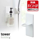 山崎実業 マグネットバスルームディスペンサーホルダー タワー tower マグネットディスペンサーホルダー シャンプーボトル ボトル 壁 マグネット 磁石 コン...