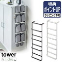 レビュー特典A★ 山崎実業 スリッパラック タワー tower スリッパ置き スリッパ立て 引っ掛け 壁掛け 浮かせる 浮く モノトーン 省スペース シンプル ...