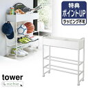 \レビュー特典/ 山崎実業 キャスター付き 玄関収納ラック タワー tower 玄関収納 収納ラック 野球 ボール 靴 シューズ 遊具 バスケット ラック スタンド プラントボックス 玄関 エントランス 子供 収納 ホワイト 5278 nichie ニチエープレゼント