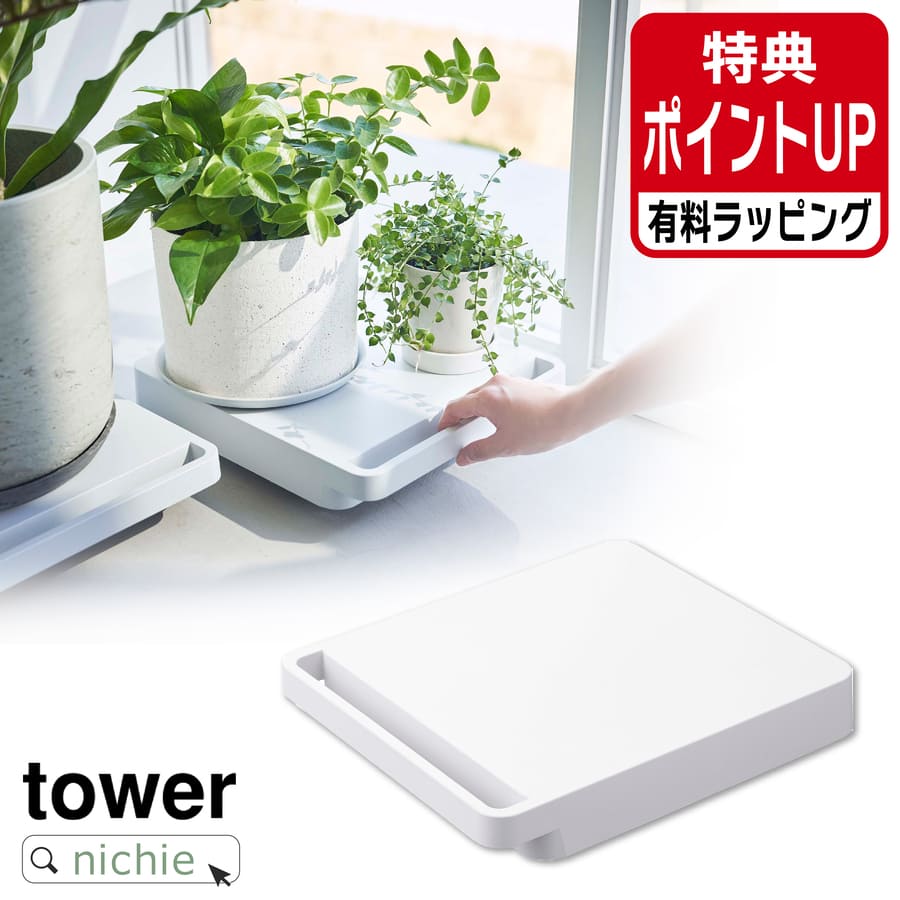 山崎実業 自立する台車 タワー 正方形 tower 台車 キャスター付き 平台車 コンパクト 小型 