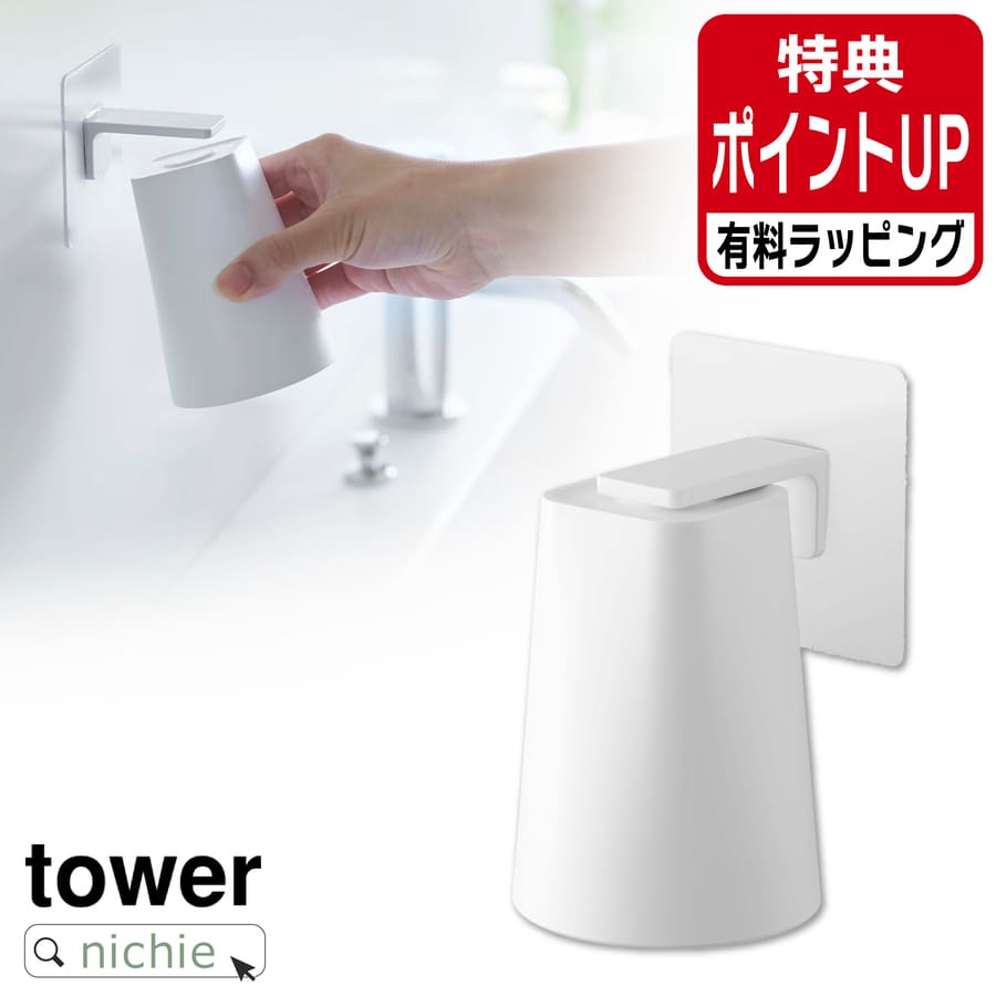 山崎実業 フィルムフック マグネットタンブラー タワー tower 歯みがきコップ コップホルダー タンブラー コップ立て フィルムフック マグネット 浮かせる 壁面 シンプル おしゃれ ホワイト 54…