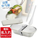 お弁当箱 弁当箱 名入れ ステンレス 600ml 日本製 ゴムバンド付き 保存容器 燕三条 ヨシカワ aikata 箸 スプーン はし カトラリーセット カトラリー 食洗器対応 シンプル おしゃれ 男性 女性 高校生 ラッピング プレゼント ギフト nichie ニチエー