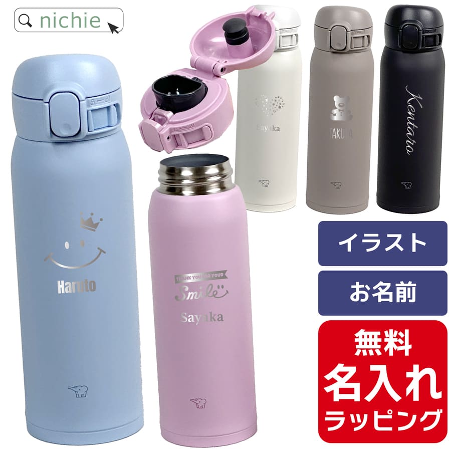 象印 水筒 名入れ ZOJIRUSHI 480mlマグボトル 保温 保冷 直飲み シームレスせん ワンタッチ ステンレスボトル おしゃれ SM-WS48プレゼント クリスマス ギフト ラッピング nichie ニチエー 刻印【特B】