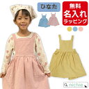 子供用 エプロン リネン キッズエプロン 子ども用 子供 誕生日 子どもの日 こどもの日 ギフト プレゼント nichie ニチエー