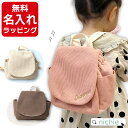 \レビュー特典/ リュックサック ベビーリュック 名入れ お誕生日 記念日 赤ちゃん キッズ 可愛い nichie ニチエー