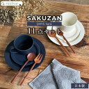 SAKUZAN Sara サクザン コーヒーカップ ソーサー ラウンドプレート ナチュレカトラリー ペアセット 作山窯 結婚祝い プレゼント 友人 ギフトセット セット 食器 マグカップ ペア おしゃれ ギフト ペア食器 北欧 皿 nichie ニチエー 