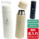 UNIR 水筒 名入れ ケータイ マグ 530ml ASLB-530 清潔 保温 保冷 直飲み マグボトル ステンレスボトル プレゼント母の日 母の日 ギフト ラッピング nichie ニチエー 刻印 【特B】