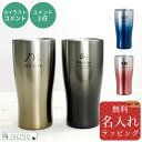 名入れタンブラー 【単品】名入れ ステンレス グラデーション タンブラー 430ml グラス 結婚祝い 新築祝い 夫婦 両親 誕生日 記念日 銀婚式 記念品 名前入り おしゃれ 母の日 ギフト ラッピング 実用的 nichie ニチエー 【特B】