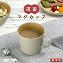 EARTH COLORスクエア/ランチ EARTH COLORプレートM/ボウル EARTH COLORマグカップ やさしい彩り丼/飯椀/汁椀 商品名 earth color 抗菌マグカップ 品名 合成漆器 製造国 日本 サイズ 12×9.3×8.3cm 容量 約400ml 素材 PET/ABS樹脂 塗り：ウレタン塗装（抗菌加工） 耐熱温度 140℃ 耐冷温度 -20℃ 電子レンジ加熱参考 800〜1000W：30秒以内 500〜600W：1分以内 取り扱い上の注意 ●電子レンジ・食洗器使用：可 ※500〜600Wの電子レンジで1分以上の加熱不可 ●直火・オーブン・グリル：不可 ●煮沸不可 ●洗うときは柔らかいスポンジと弱アルカリまたは中性洗剤を使用ください。 ●ステンレスたわし、みがき粉は使用しないでください。 ●研磨剤、漂白剤入りの洗剤は使用不可。 ●金属のフォーク等を使用すると表面に傷がつくことがあります。 ●油分過多食品の加熱不可 ●食洗器使用の際、商品の上に重いものを重ねると変形する場合がありますので、ご注意ください。 ●空焚きは不可 ●食品の量が少ない場合や、水分の量が少ない食品を加熱するときは、加熱時間を短くしてください。 ●塗りが剥離したり、ひび割れ、欠けなどの時は使用中止のこと。 ●カレー、ケチャップなどの油分や、色味の強いものなどを加熱した場合、樹脂の性質上食品の色素で色移りすることがあります。 ●その他の使用上の注意は、電子レンジや食洗器などの説明書にしたがってください。 ●においが気になるときは80℃位のお湯に冷めるまでつけ置きし、これを3回程繰り返すとにおいは薄れていきます。 明細について 当店では、明細書など金額のわかるものはお付けしておりません。 確認事項 ※商品の色味はなるべく実際の商品に近い色味でお伝えすべく撮影及び画像処理には気を配っておりますが、ページをご覧頂くモニターなどの環境により色味・風合いは多少異なる場合がございます。予めおご了承ください。商品に関するご質問、ご不明な点がございましたら、ご注文前にお問い合わせください。