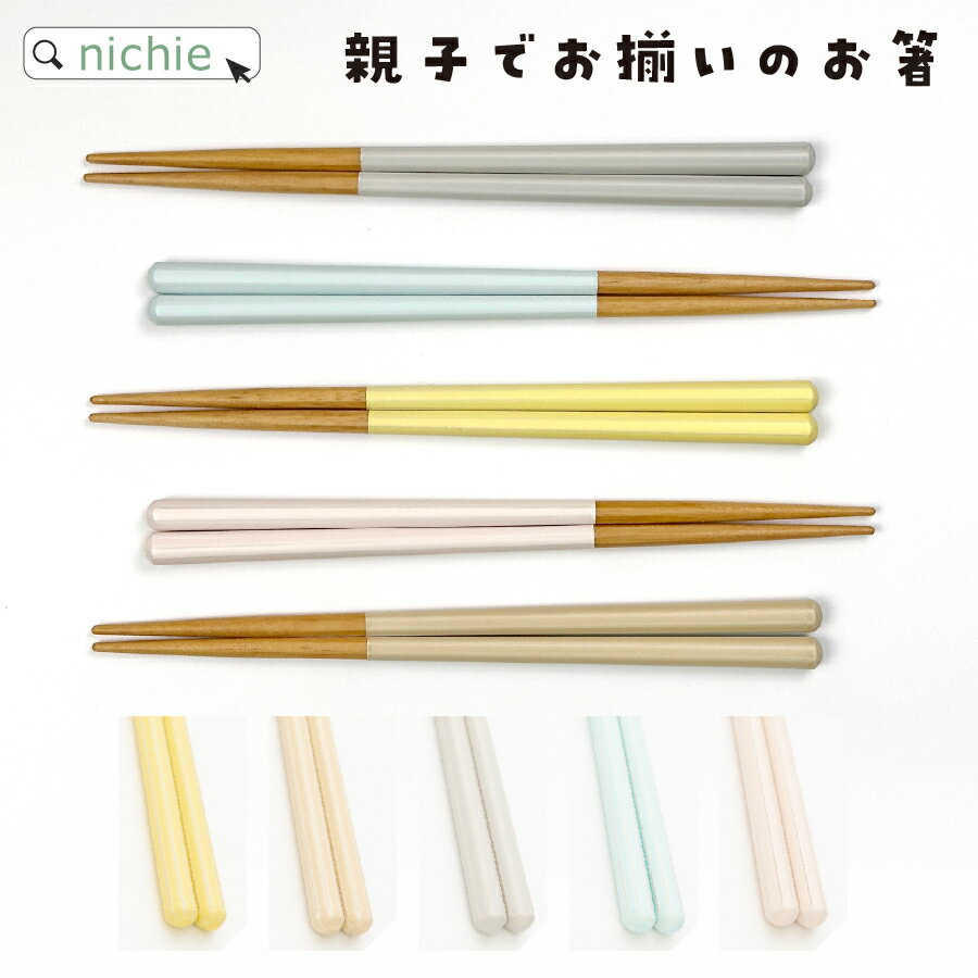 品名 おいしい色箸「MIKAKU」 製造国 日本 サイズ 22.5cm / キッズ用 18cm 素材 天然木、ポリエステルウレタン塗装 明細について 当店では、明細書など金額のわかるものはお付けしておりません。 製品について ・木の個体差な...