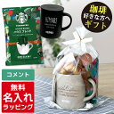 \レビュー特典/ 名入れ サーモス スターバックス スタバ ギフト コーヒー マグカップ JDG-352C 350ml Thermos 珈琲 お菓子 マグ スプーン 誕生日 名前入り おしゃれ 記念日 ラッピング 実用的 nichie ニチエー