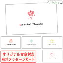 【単独購入不可】オリジナルメッセージカード ※ご希望商品と一緒にご注文ください nichie ニチエー