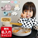 赤ちゃん 食器 シリコン ひっくり 返らない ベビー 食器 セット 子供 食洗機対応 出産祝い 名入れ 男の子 女の子 シリコーン ギフトセット ボウル スプーン フォーク セット お皿 プレート クリスマス プレゼント ギフト ラッピング nichie ニチエー 刻印 【特B】