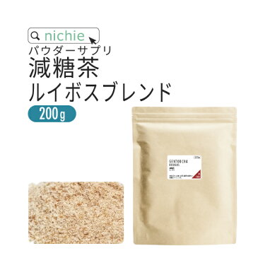 スーパーセール 50%OFF 半額 減糖茶 ルイボスティー ブレンド パウダー サプリメント 200g 難消化性デキストリン （ 水溶性食物繊維 ） ルイボス 白いんげん豆 のブレンド 粉末 サプリ nichie ニチエー