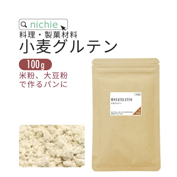 小麦グルテン パウダー お試し 100g 