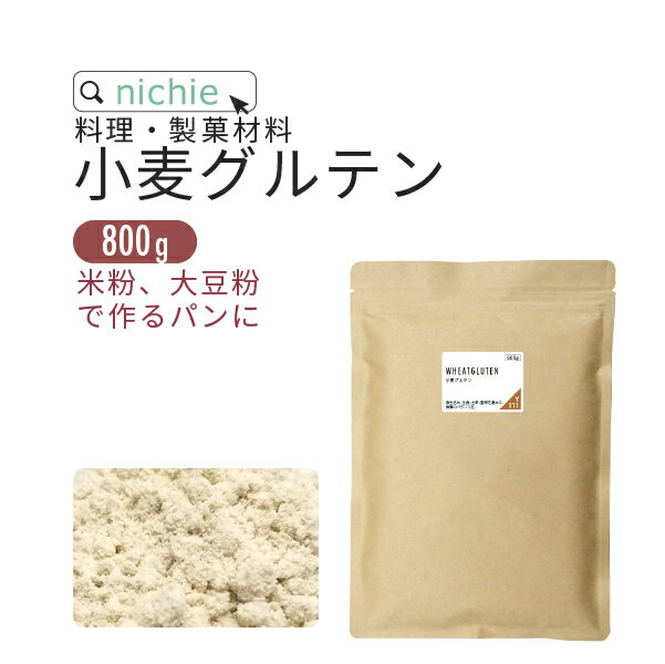 小麦グルテン パウダー 950g 米粉 大豆粉 でのパン作りにも グルテン粉 活性小麦たん白 nichie ニチエー