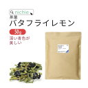 バタフライピー レモングラス ブレンドティー 50g nichie ニチエー 