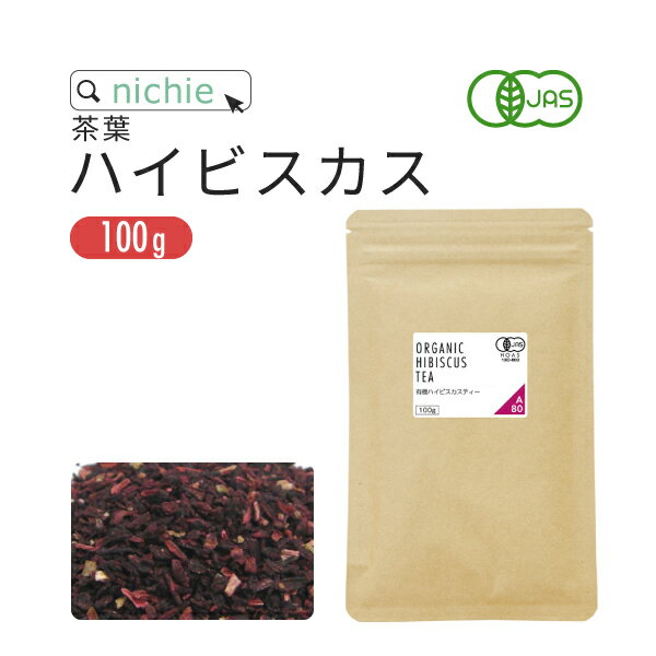 ハイビスカスティー オーガニック ファインカット 100g 有機 ハイビスカスティ ハーブティー A80 nichie ニチエー