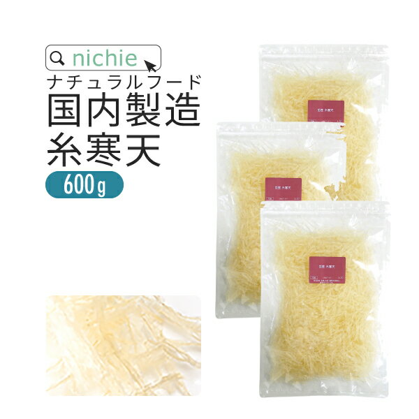 国内製造 糸寒天 600g 約3cmカット品 