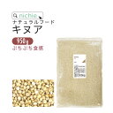 キヌア ペルー産 950g 国内選別加工品 雑穀 キノア nichie ニチエー