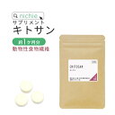 キトサン サプリメント 90粒(約1ヶ月分) ダイエット 中にトル食事の余分な 油 が気になる方へ nichie ニチエー #別売詰め替えボトル対応