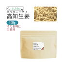 ひしわ 生姜粉末 GINGER POWDER（35g）【菱和園】