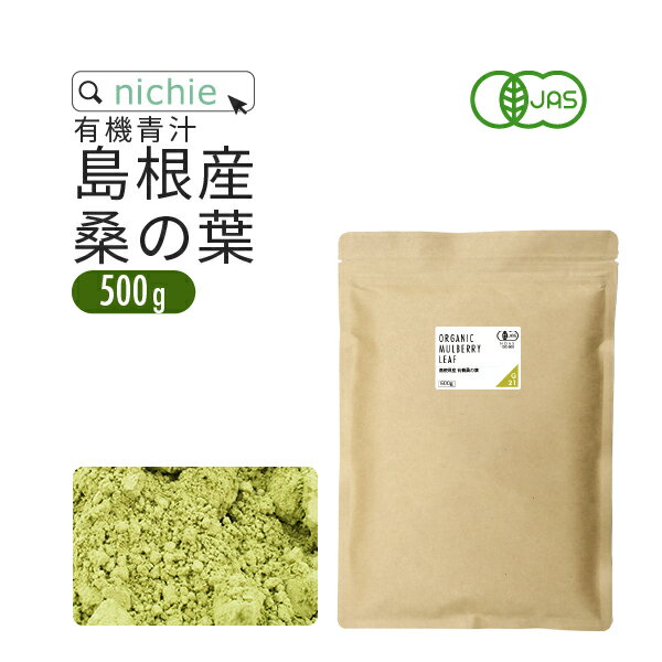 桑の葉茶 国産 粉末 オーガニック 50