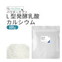 L型発酵乳酸カルシウム 600g 細粒 乳酸カルシウム カルシウム サプリメント nichie ニチエー 【sss】