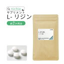 リジン サプリメント 240粒（約1～2ヶ月分） アミノ酸 L-Lysine サプリ nichie ニチエー RSL 別売詰め替えボトル対応 【sss】