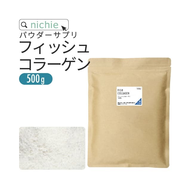 【訳アリ】【HIGH】コラーゲン 粉末 サプリ 100% 500g フィッシュ コラーゲンペプチド を手軽に摂取 大容量 コラーゲンパウダー M10 nichie ニチエー