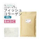 【BASIC】コラーゲン 粉末 サプリ 100% 500g フィッシュ ベーシック コラーゲンペプチド を手軽に摂取 コラーゲンパ…