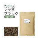 マテ茶 ティーバッグ ブラック 3g×50個 水出し OK 農薬不使用 ブラジル産 マテ茶葉 で作った 焙煎 マテ茶ロースト 健康茶 ティーパック nichie ニチエー